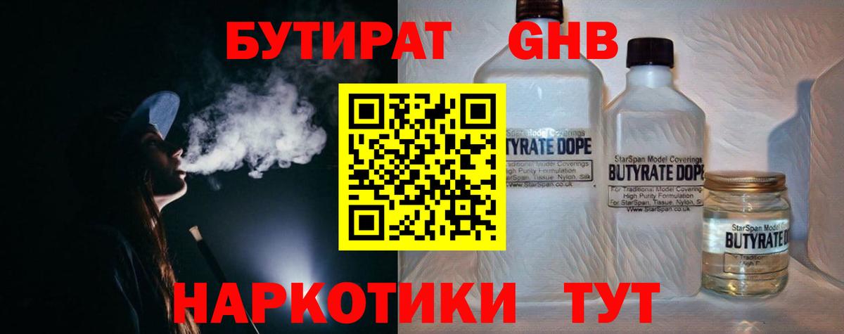 БУТИРАТ 1.4BDO Шахты