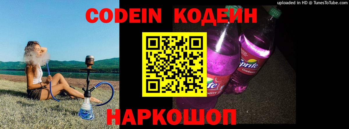 Кодеиновый сироп Lean Purple Drank  Вход с VPN  Кодеин напиток Lean (лин)  Шахты 
