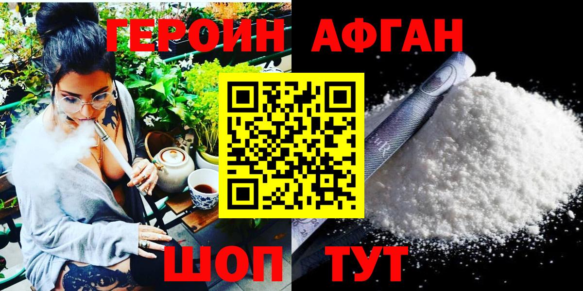 ГЕРОИН VHQ Шахты
