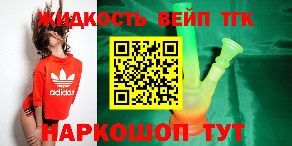 Шахты  Дистиллят ТГК вейп с тгк  Вход с VPN  ТГК жижа 